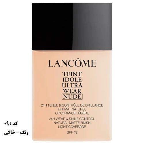 کرم پودر پمپی لانکوم Lancôme Teint Idole Ultra Wear Nude  | کد : 5597